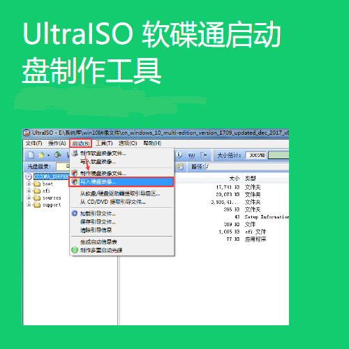 <font color='#FF0000'>如何制作 UltraISO（软碟通）U盘启动盘</font>